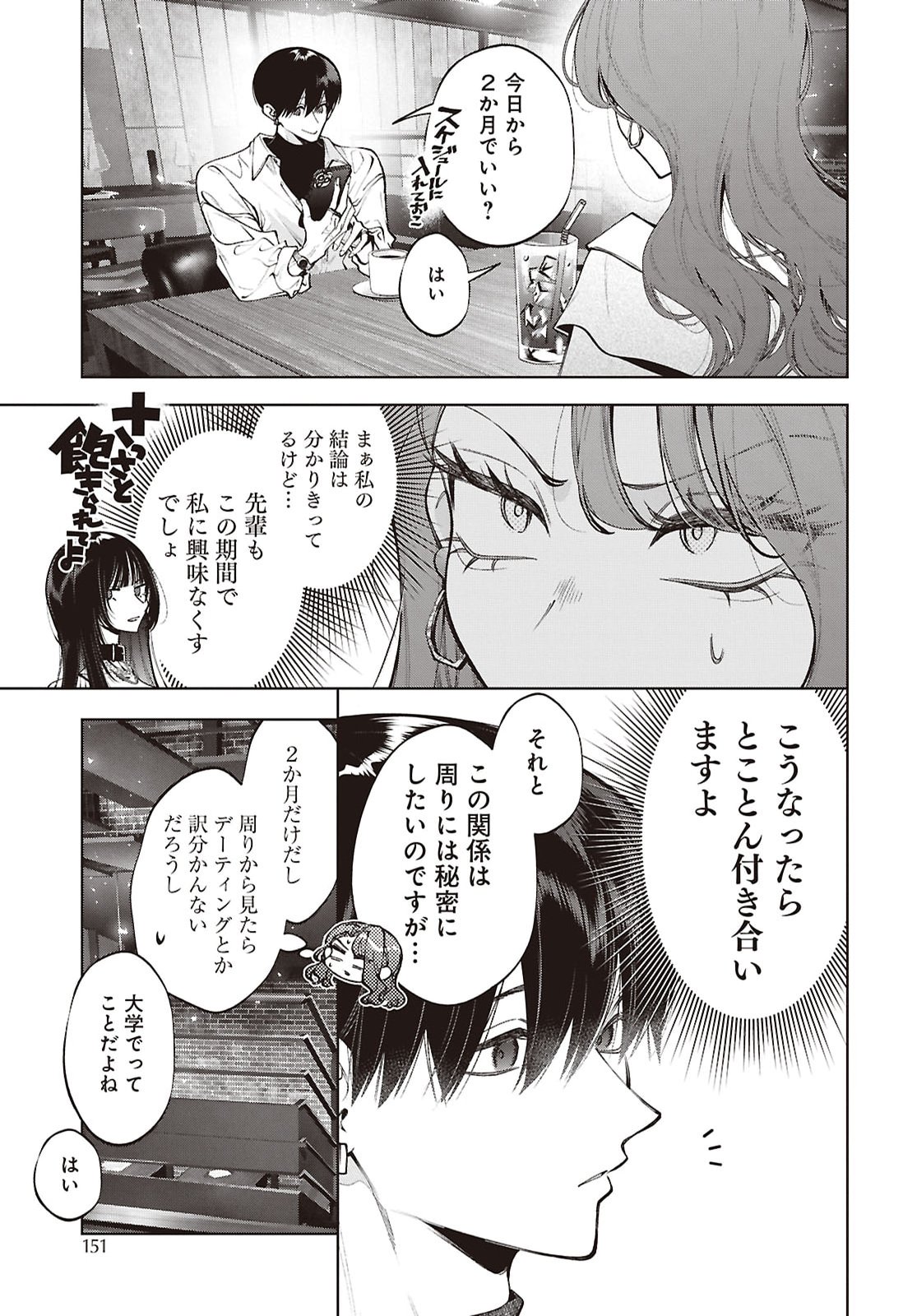 KIMI WA ITSUSHIKA DOKU NI NARU Chap 8 - Pic 8