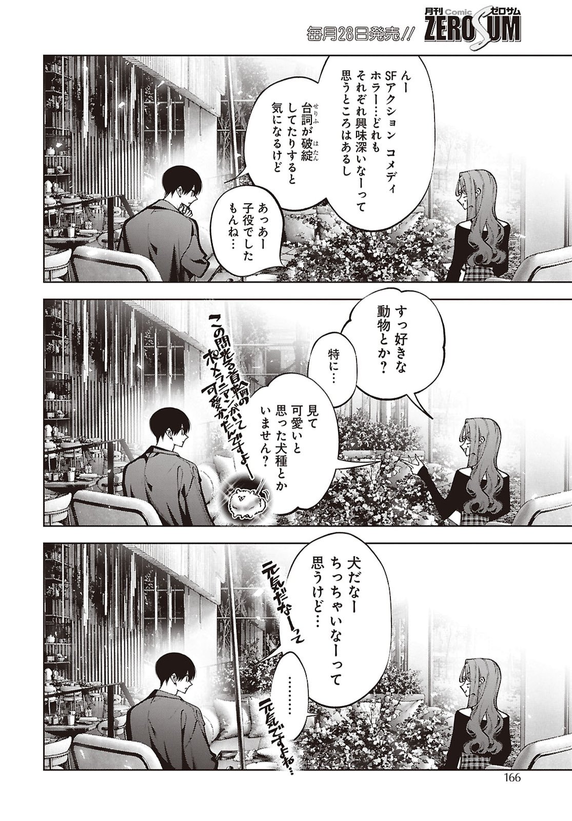 KIMI WA ITSUSHIKA DOKU NI NARU Chap 8 - Pic 23