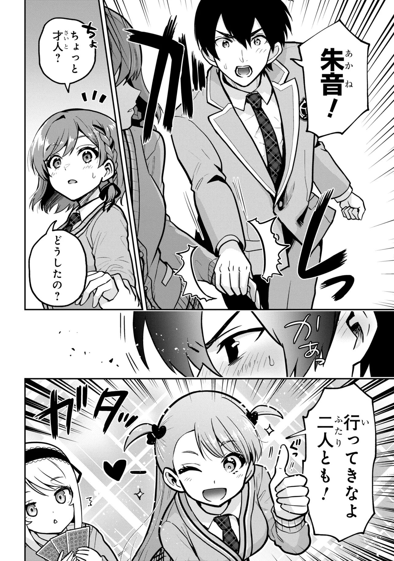 CLASS NO DAIKIRAI NA JOSHI TO KEKKON SURU KOTO NI NATTA Chap 56.2 - Pic 3
