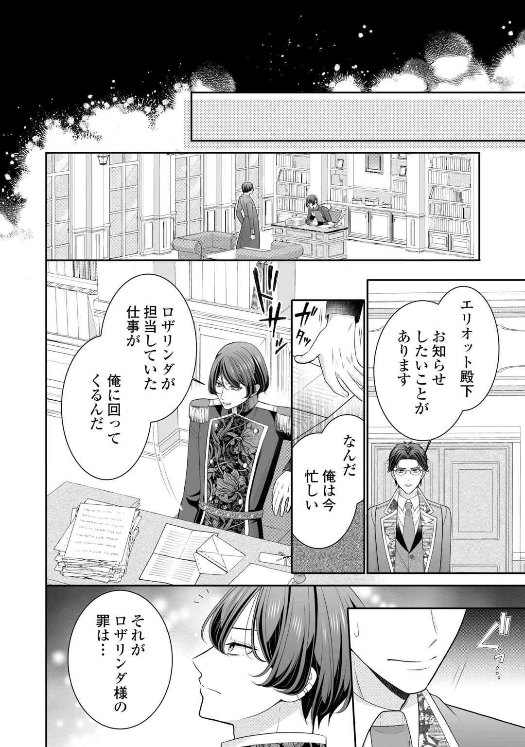 ENZAI DE KONYAKU HAKI SARETA KOUSHAKU REIJOU WA RINGOKU E TOUBOU ITASHIMASU! Chap 4 - Pic 20
