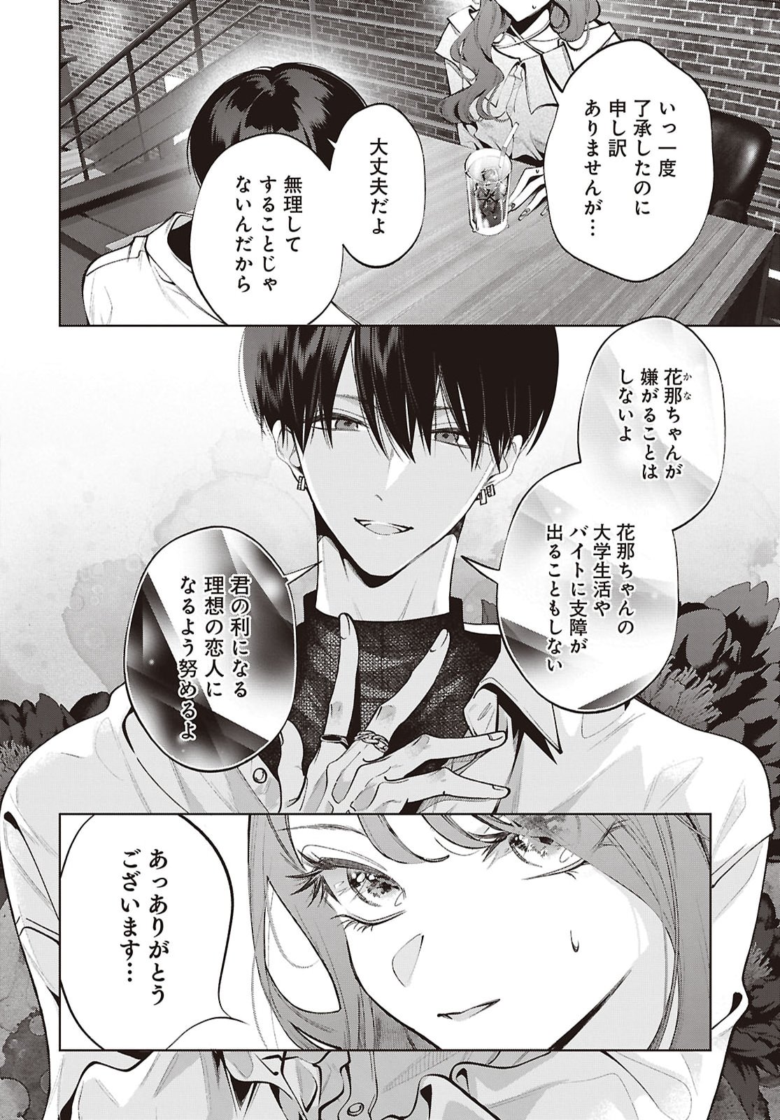 KIMI WA ITSUSHIKA DOKU NI NARU Chap 8 - Pic 5