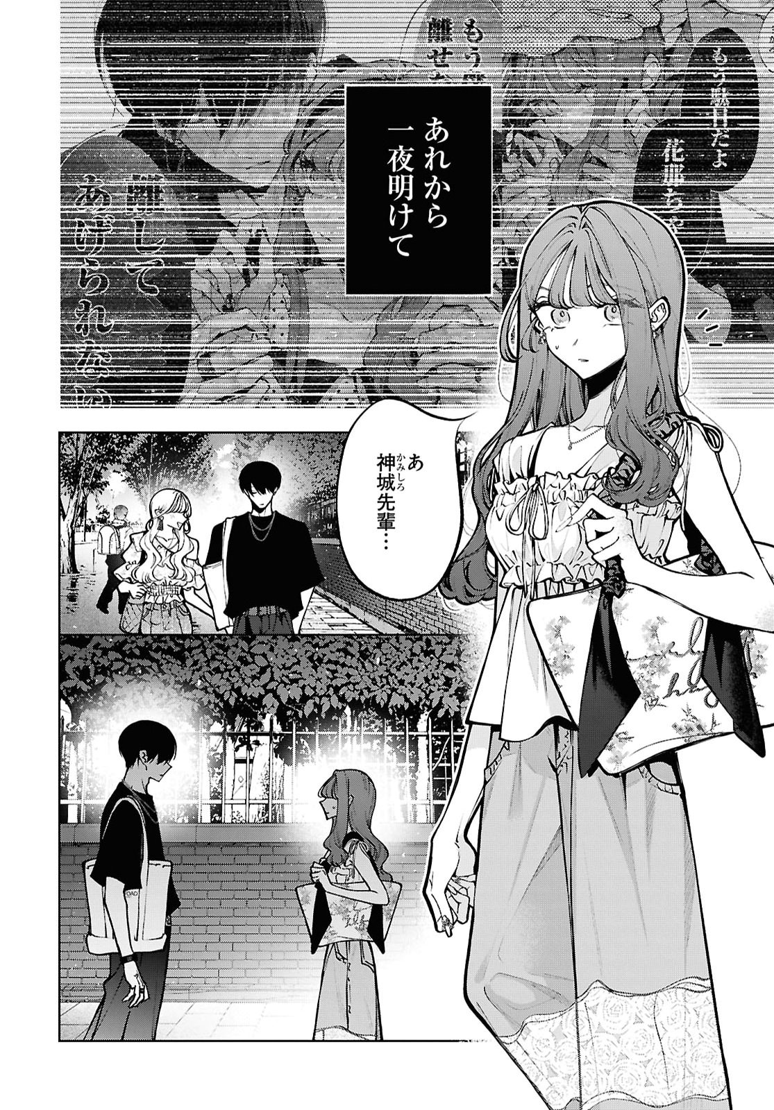 KIMI WA ITSUSHIKA DOKU NI NARU Chap 10 - Pic 2