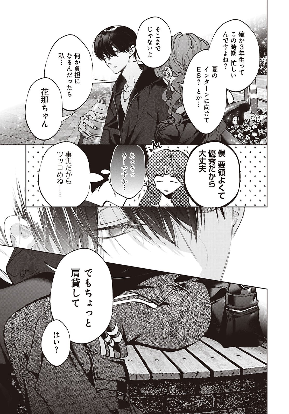 KIMI WA ITSUSHIKA DOKU NI NARU Chap 8 - Pic 32