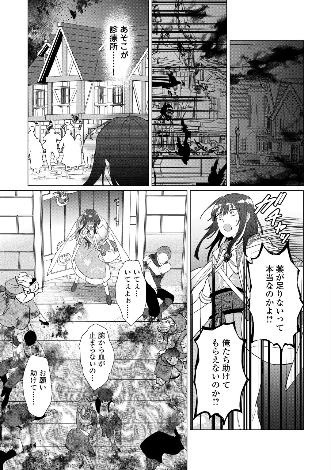 WATASHI WO OIDASU NO WA II DESU KEDO, KONO IE NO KUSURI TSUKUTTA NO ZENBU WATASHI DESU YO? Chap 23.2 - Pic 10