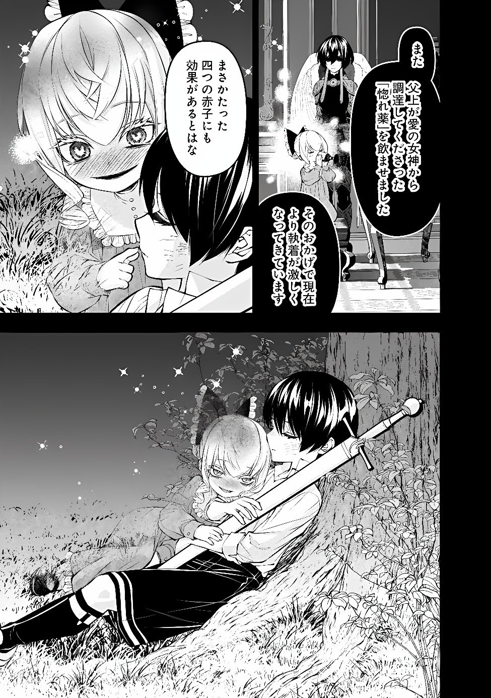 FUKUSHUU O KOINEGAU SAIKYOU YUUSHA WA, YAMI NO CHIKARA DE SENMETSU MUSOU SURU Chap 143 - Pic 12