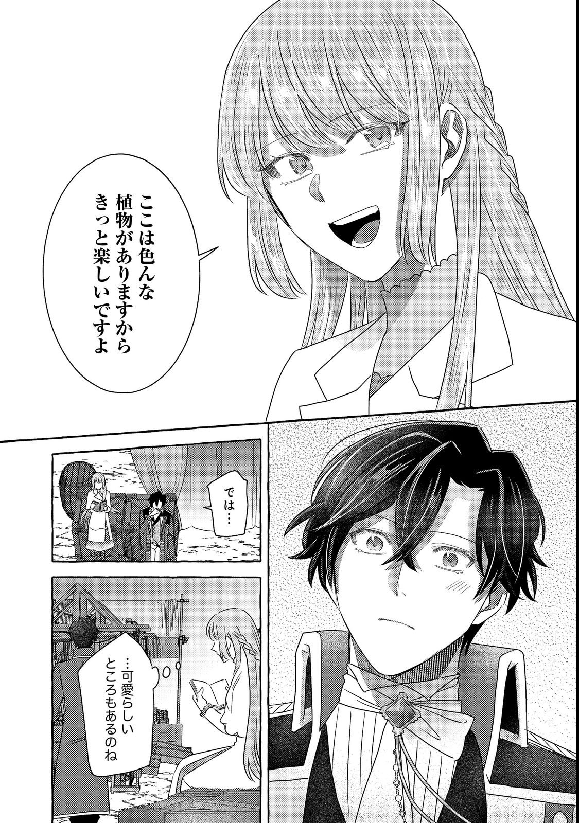 SONO KONYAKU HAKI, KIKIAMASHITA Chap 2 - Pic 27