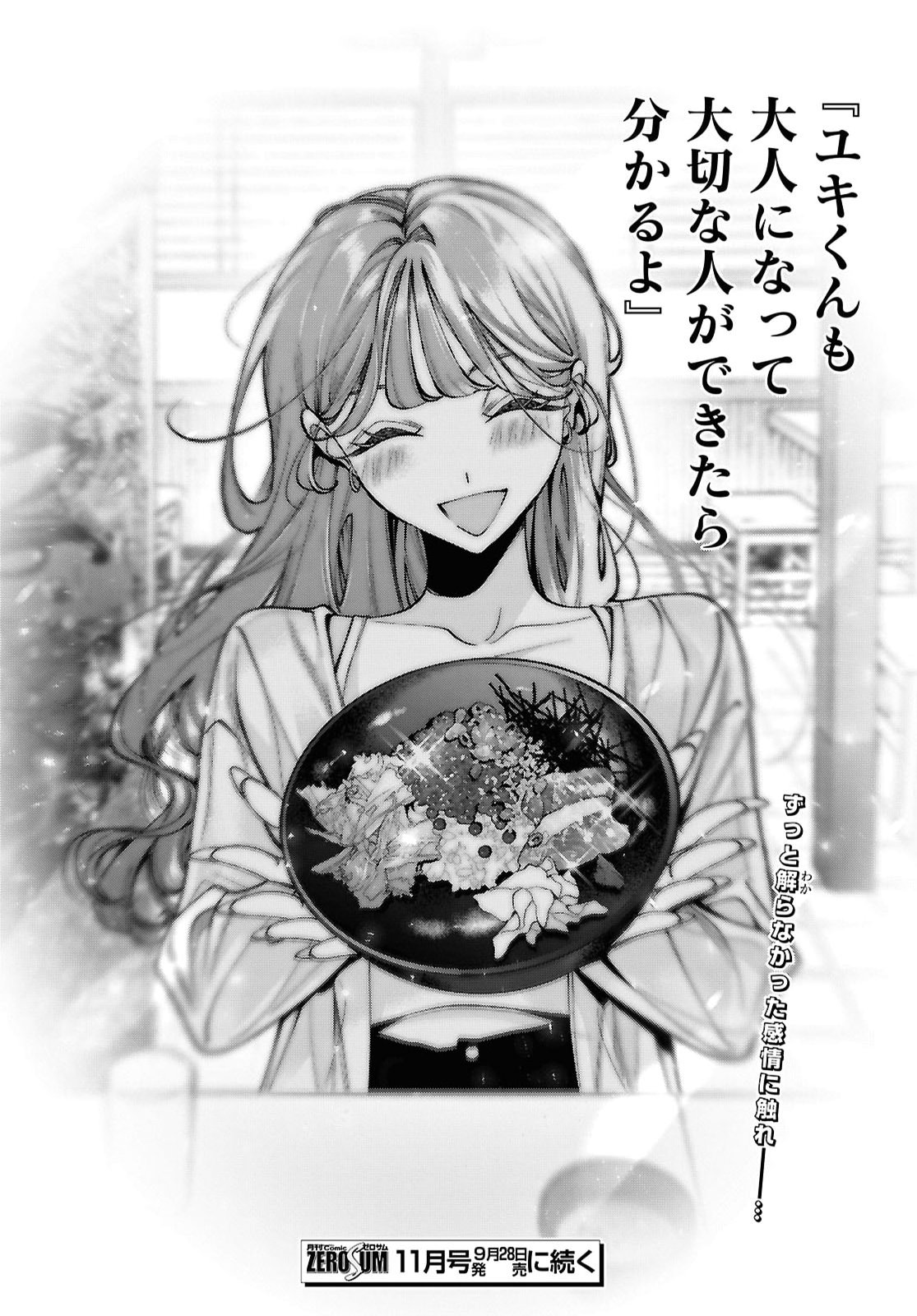 KIMI WA ITSUSHIKA DOKU NI NARU Chap 10 - Pic 40