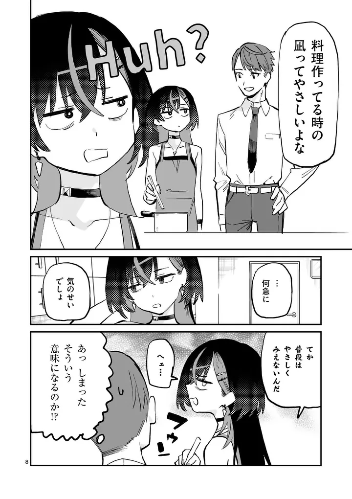 YOIMIYA NAGI GA MANE NI YASHOKU WO TSUKURU WAKE Chap 3 - Pic 8