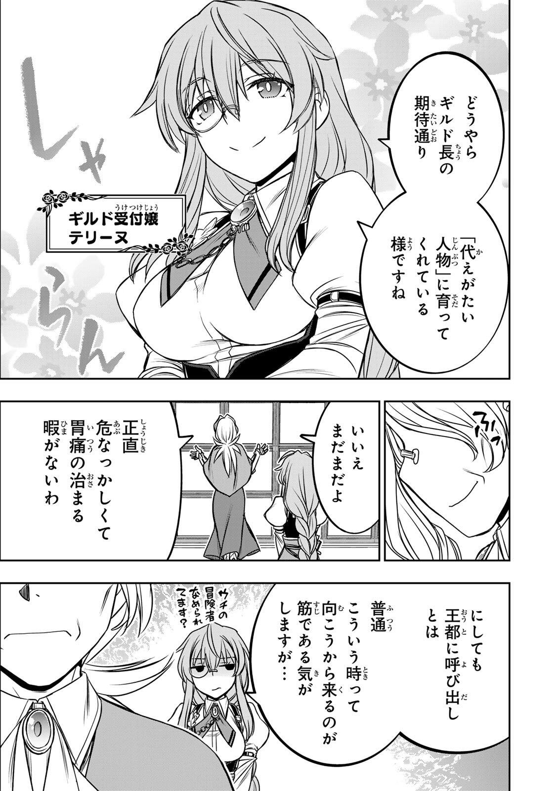 DAME SKILL “JIDOU KINOU” GA KAKUSEI SHIMASHITA Chap 85 - Pic 15