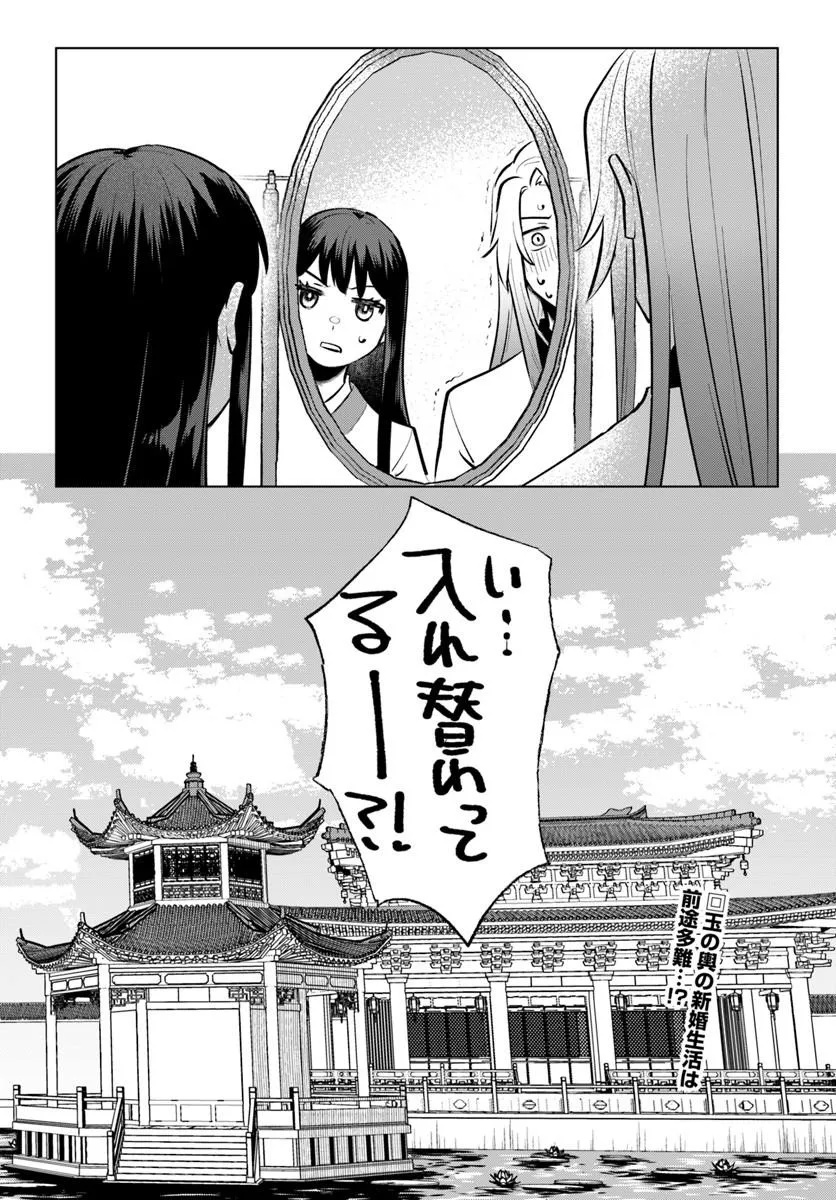 KORI MIKADO TO NEKOKABURI KISAKI NO CHOAI KEIYAKU RYU UROKO MIYA IREKAWARI TAN Chap 1.2 - Pic 19