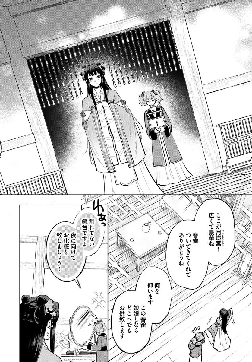 KORI MIKADO TO NEKOKABURI KISAKI NO CHOAI KEIYAKU RYU UROKO MIYA IREKAWARI TAN Chap 1.1 - Pic 20