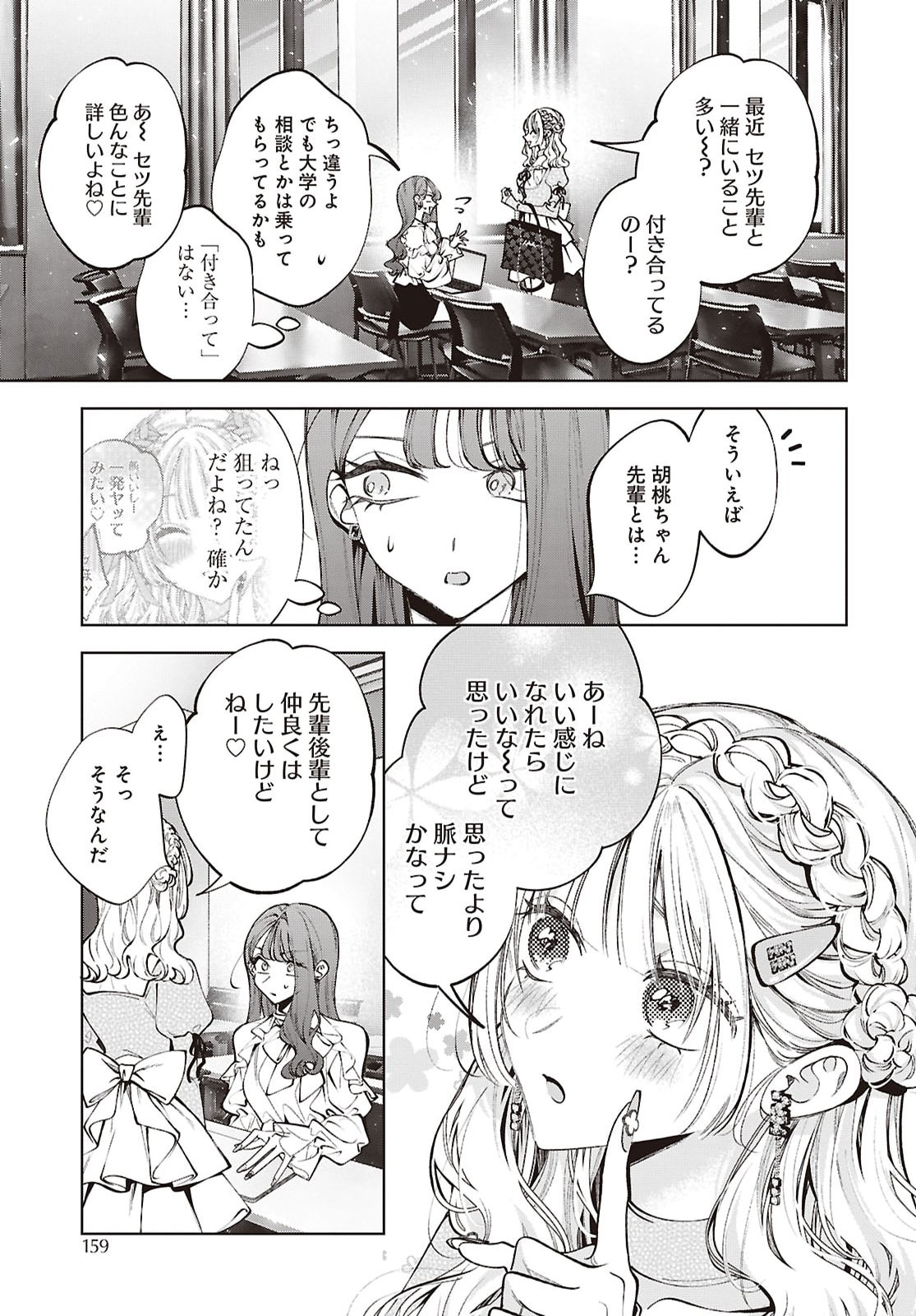 KIMI WA ITSUSHIKA DOKU NI NARU Chap 8 - Pic 16