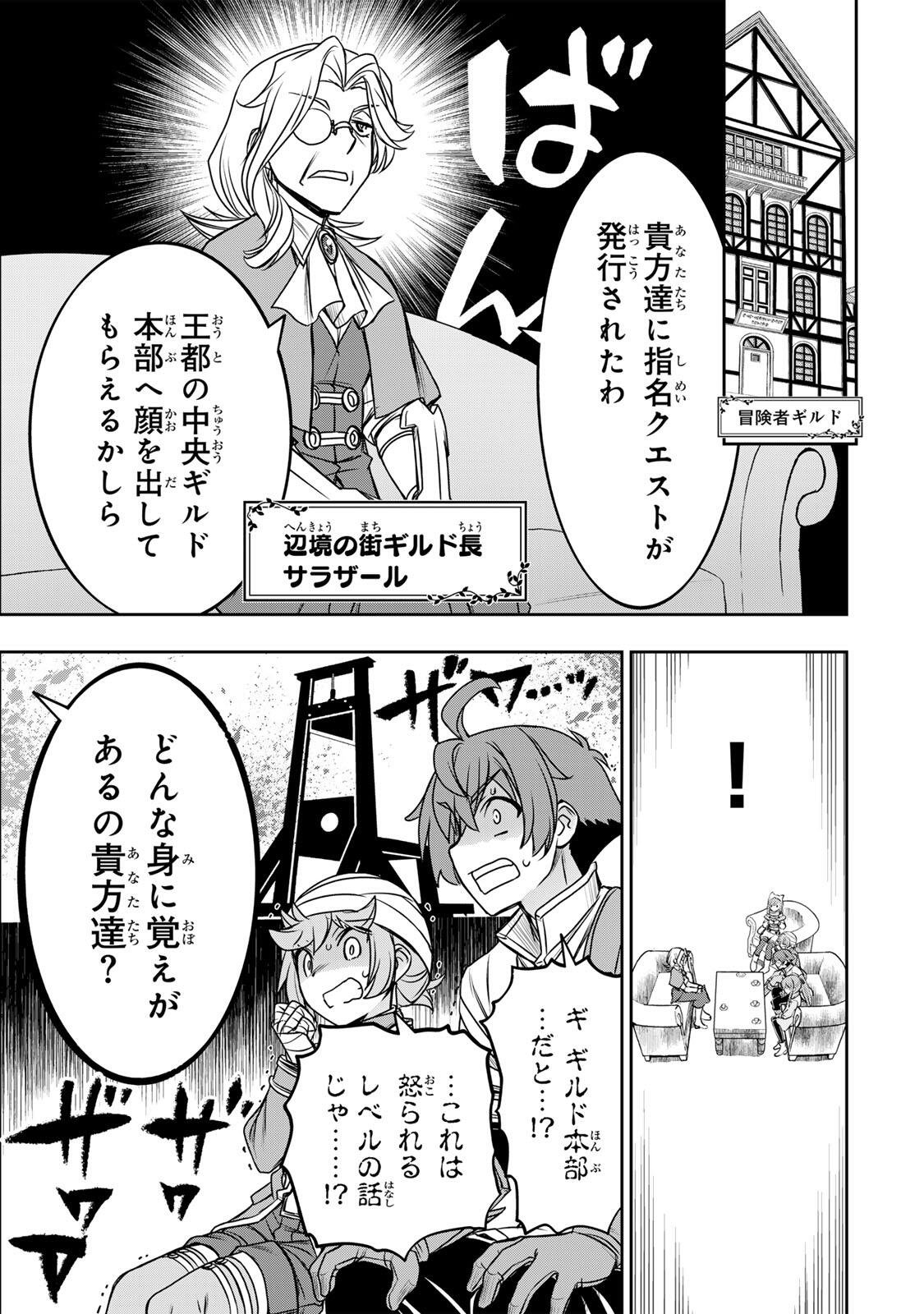 DAME SKILL “JIDOU KINOU” GA KAKUSEI SHIMASHITA Chap 85 - Pic 11