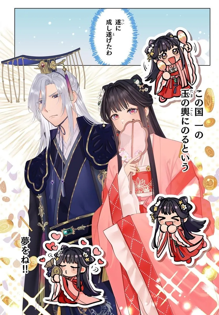 KORI MIKADO TO NEKOKABURI KISAKI NO CHOAI KEIYAKU RYU UROKO MIYA IREKAWARI TAN Chap 1.1 - Pic 4