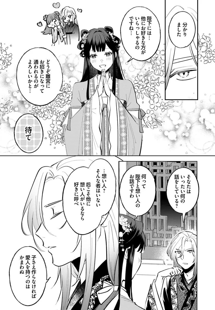 KORI MIKADO TO NEKOKABURI KISAKI NO CHOAI KEIYAKU RYU UROKO MIYA IREKAWARI TAN Chap 1.2 - Pic 4