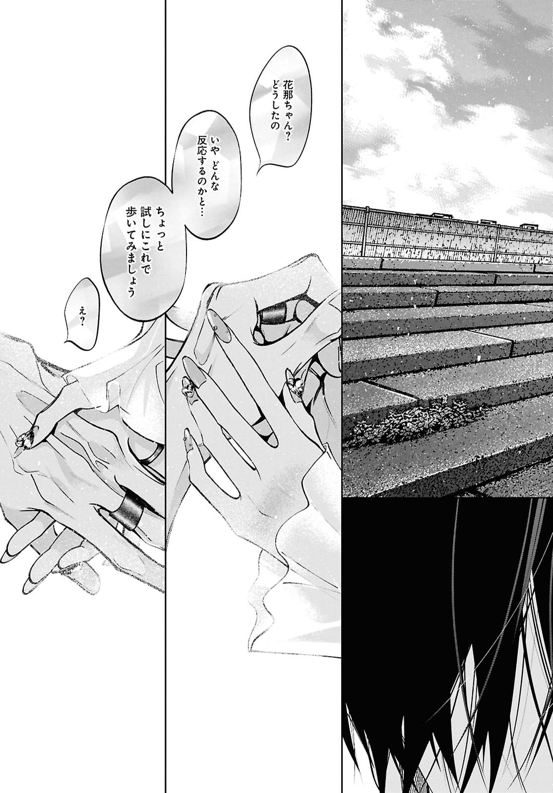 KIMI WA ITSUSHIKA DOKU NI NARU Chap 10 - Pic 37