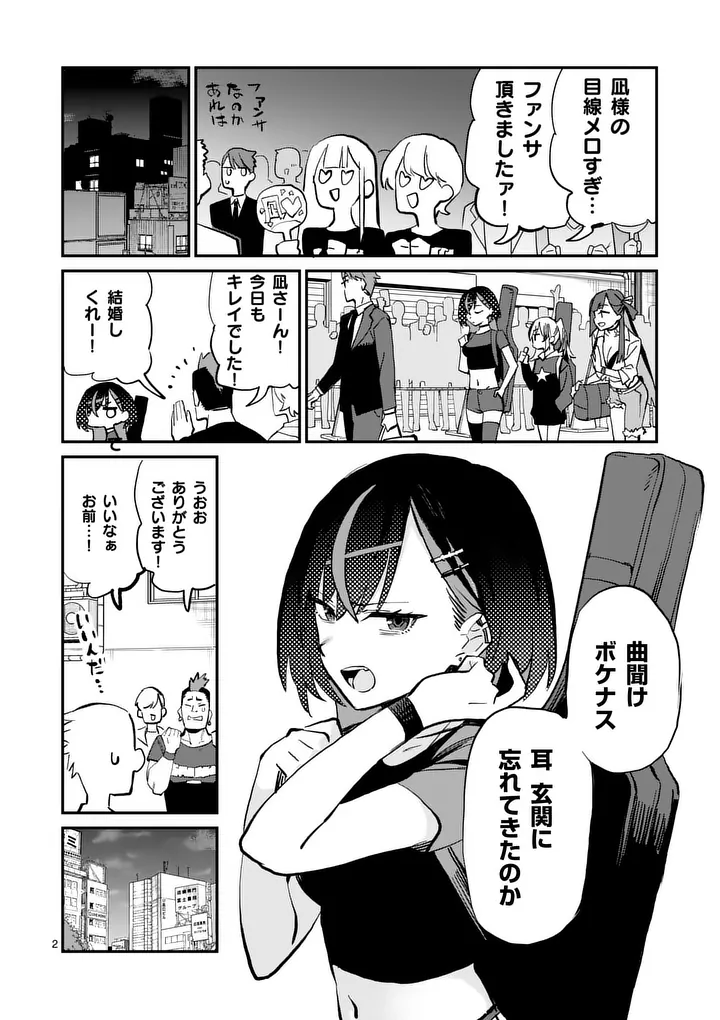 YOIMIYA NAGI GA MANE NI YASHOKU WO TSUKURU WAKE Chap 3 - Pic 2