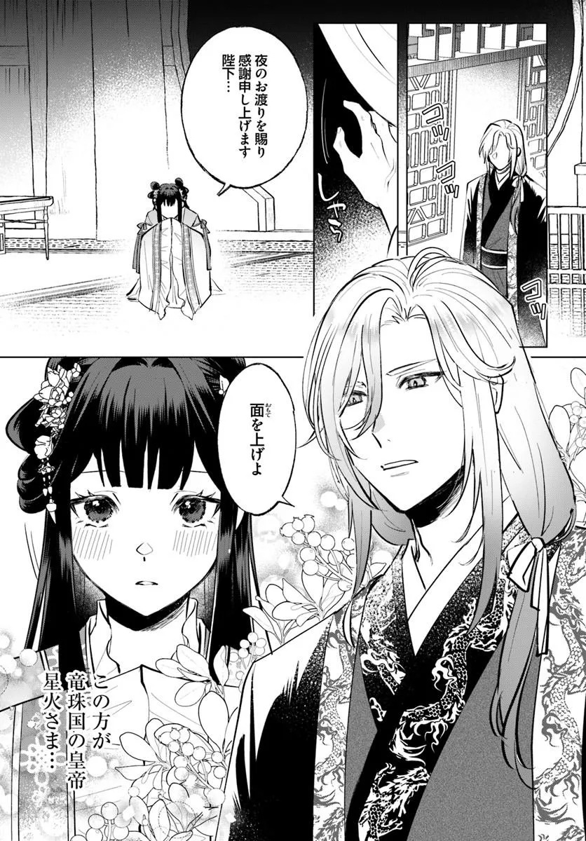 KORI MIKADO TO NEKOKABURI KISAKI NO CHOAI KEIYAKU RYU UROKO MIYA IREKAWARI TAN Chap 1.1 - Pic 23