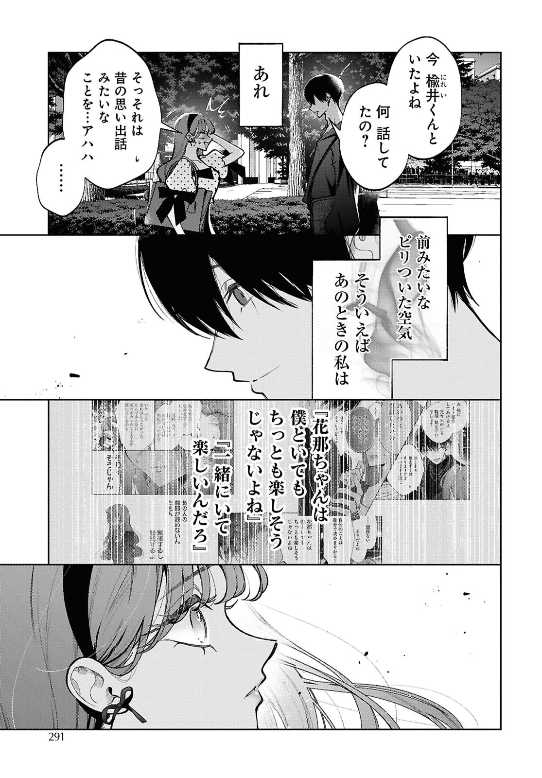 KIMI WA ITSUSHIKA DOKU NI NARU Chap 9 - Pic 31