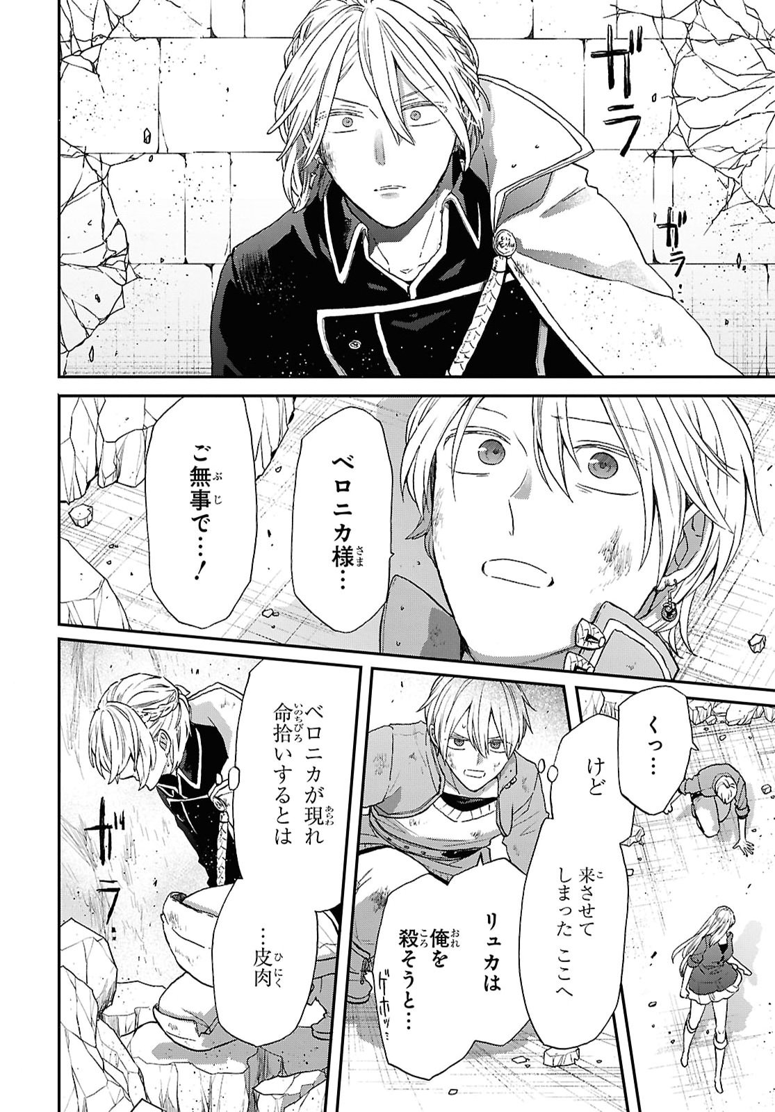 BOKURA NO KISEKI - RAW Chap 175 - Pic 10