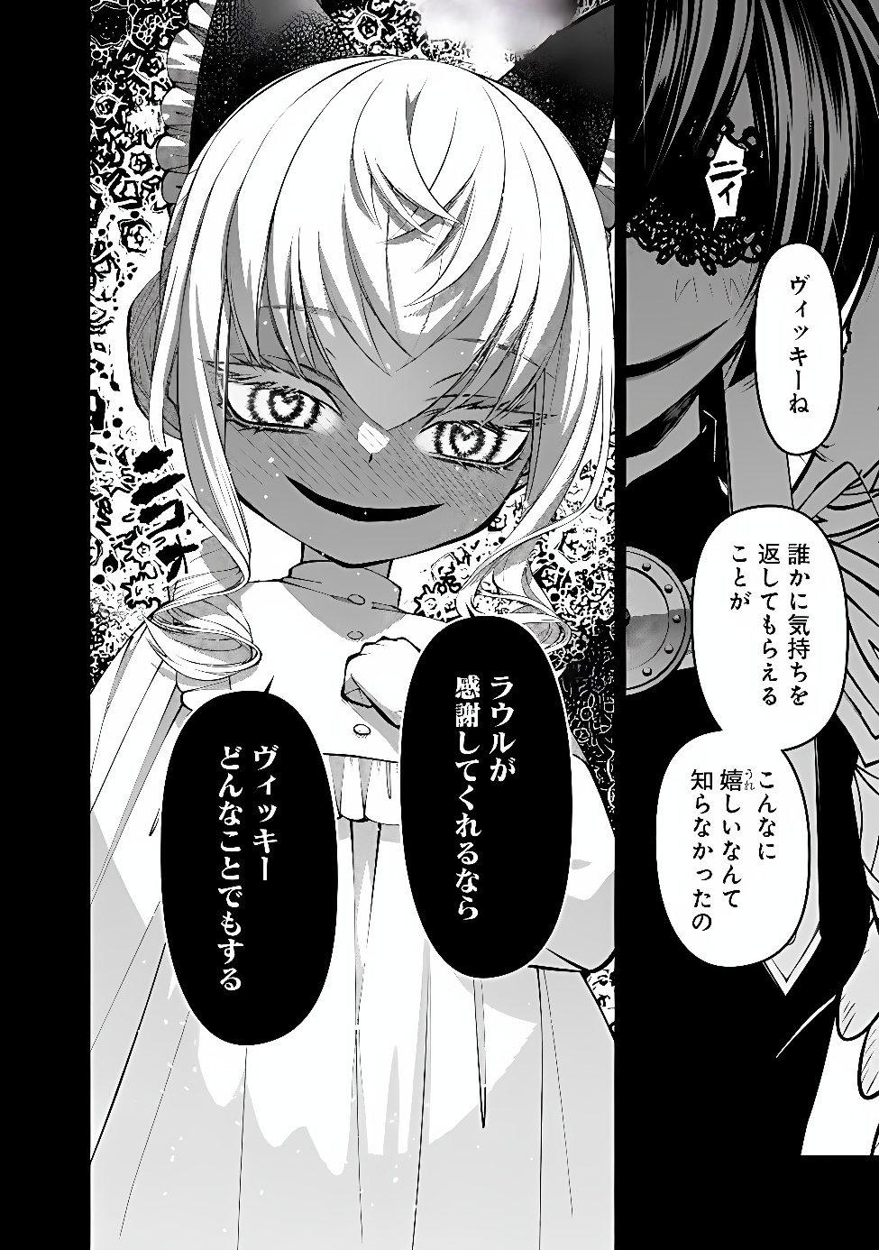 FUKUSHUU O KOINEGAU SAIKYOU YUUSHA WA, YAMI NO CHIKARA DE SENMETSU MUSOU SURU Chap 143 - Pic 3