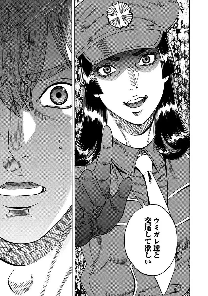 KEGARETACHI Chap 16 - Pic 23