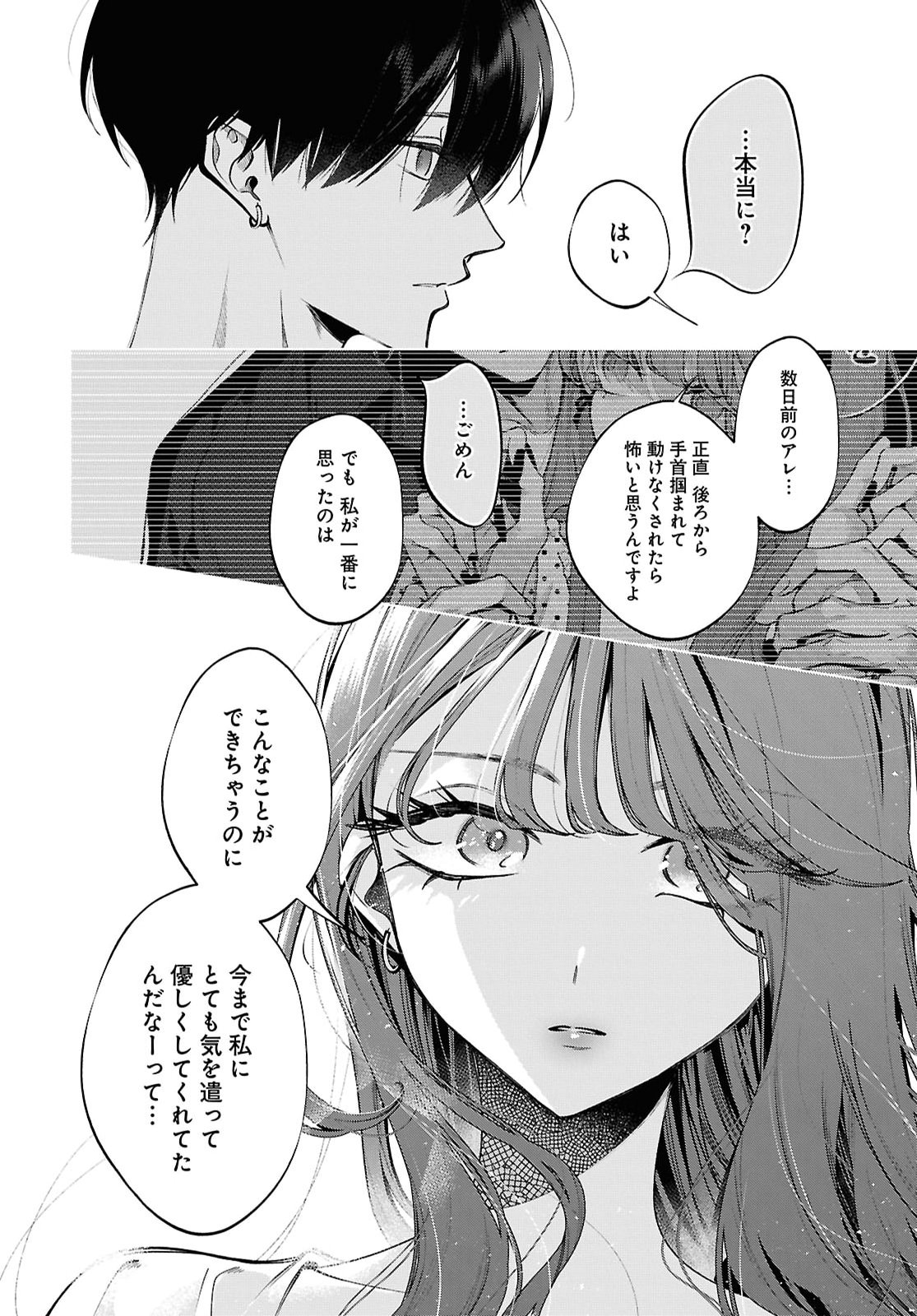 KIMI WA ITSUSHIKA DOKU NI NARU Chap 10 - Pic 18