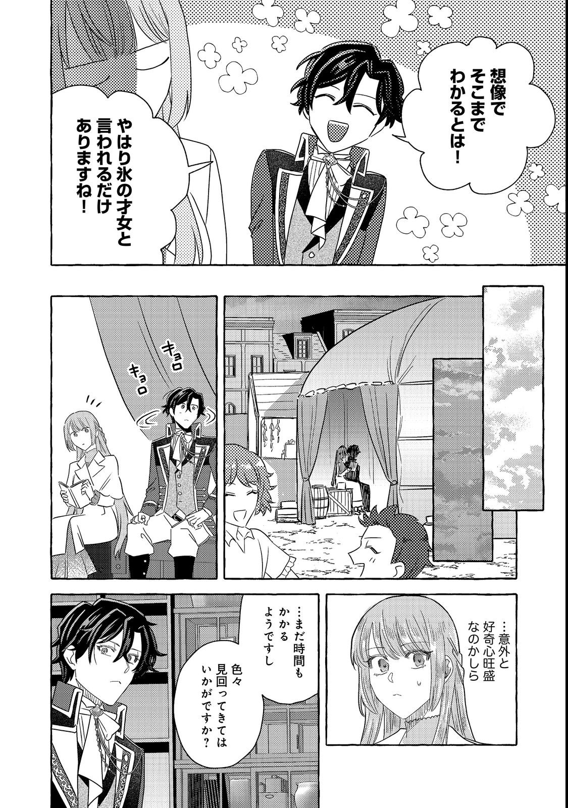 SONO KONYAKU HAKI, KIKIAMASHITA Chap 2 - Pic 26
