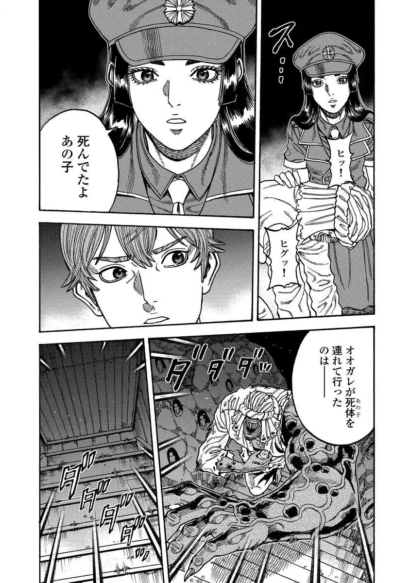 KEGARETACHI Chap 16 - Pic 17