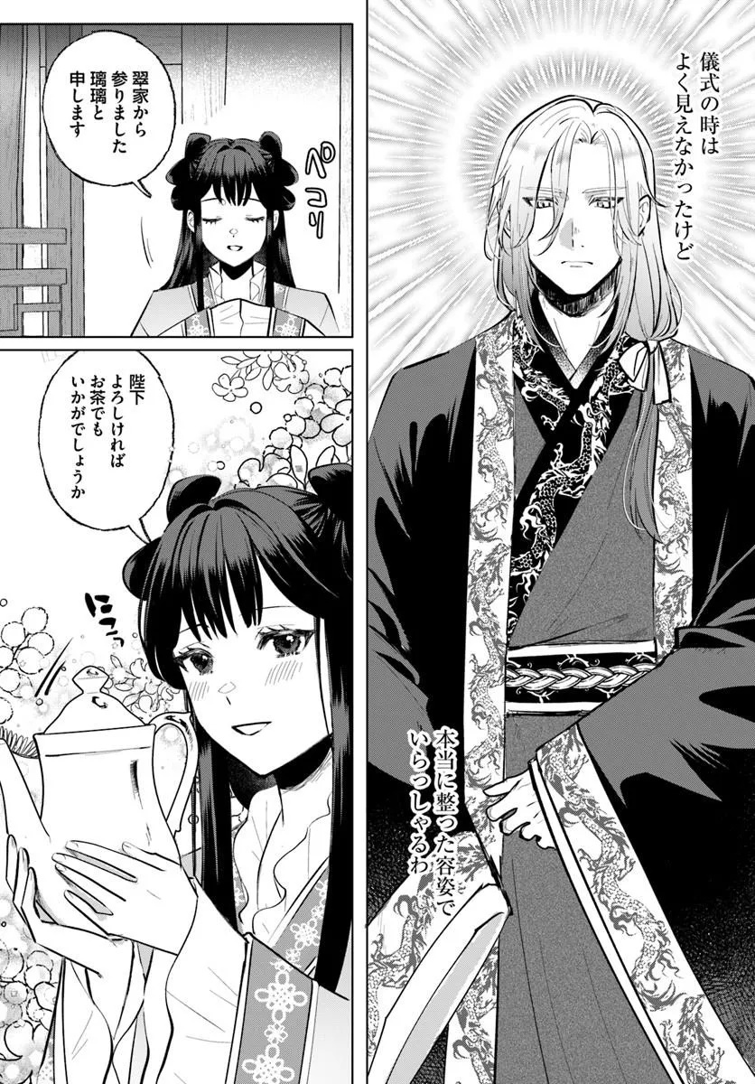 KORI MIKADO TO NEKOKABURI KISAKI NO CHOAI KEIYAKU RYU UROKO MIYA IREKAWARI TAN Chap 1.2 - Pic 1