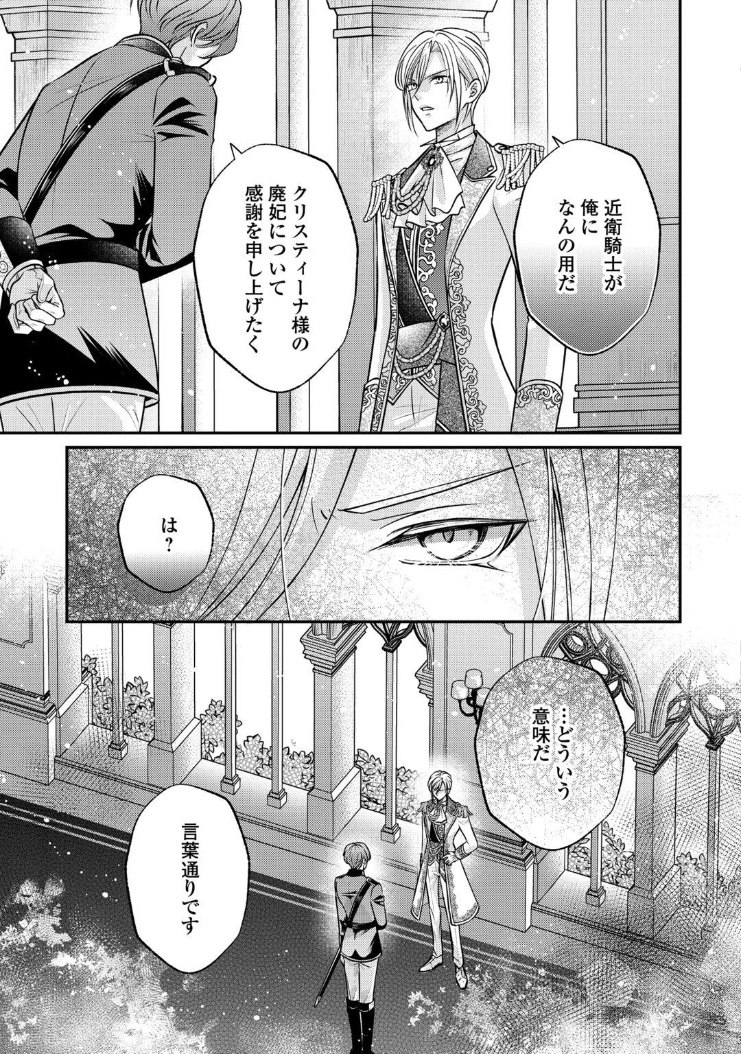SOKUHI WA SUTERAREMASHIDA NODE Chap 5 - Pic 17