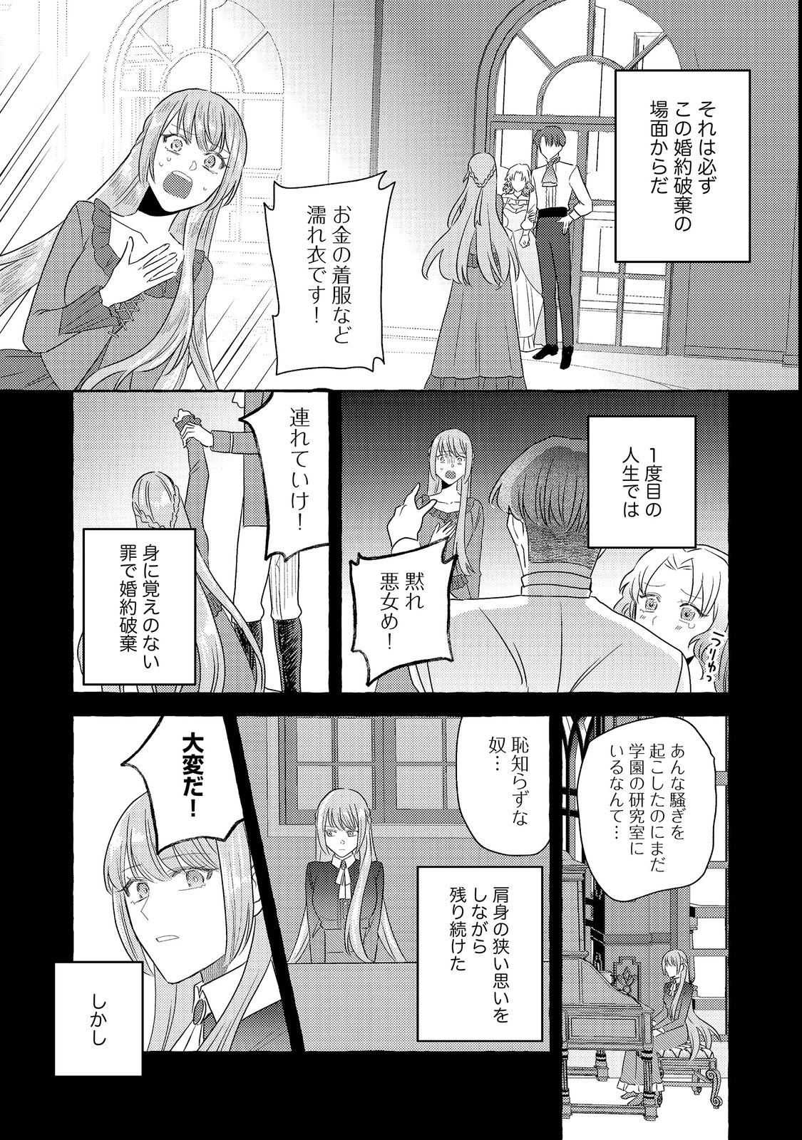 SONO KONYAKU HAKI, KIKIAMASHITA Chap 1 - Pic 6