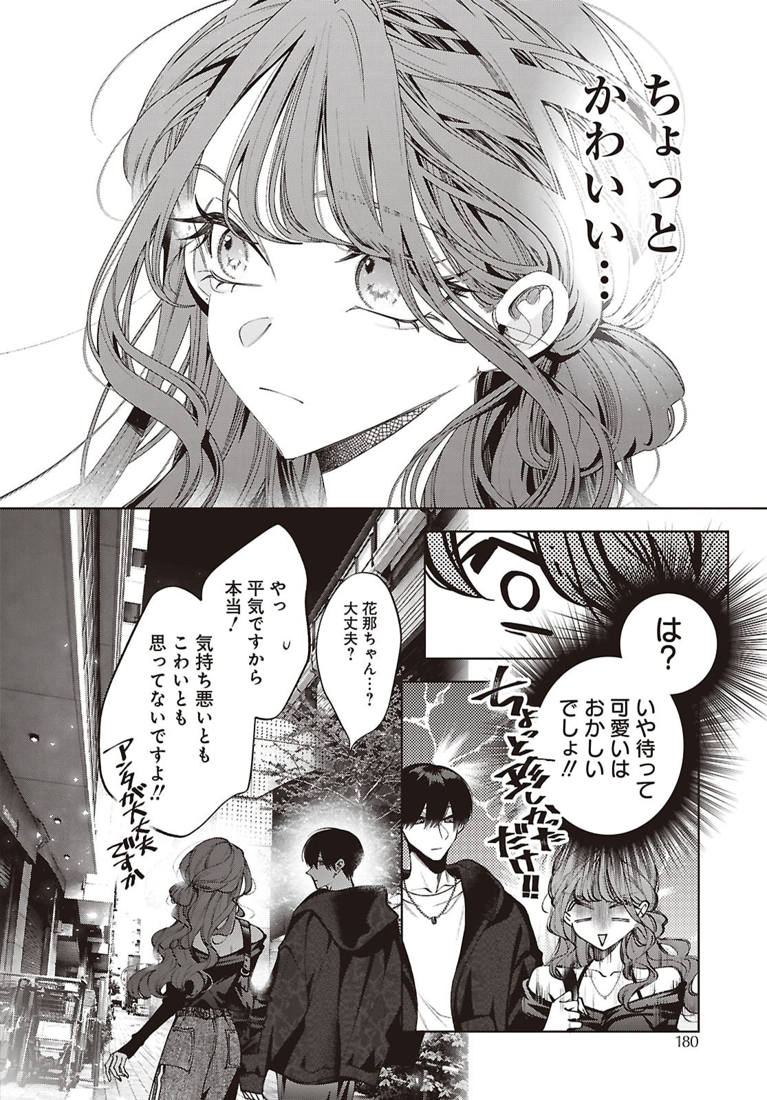 KIMI WA ITSUSHIKA DOKU NI NARU Chap 8 - Pic 37