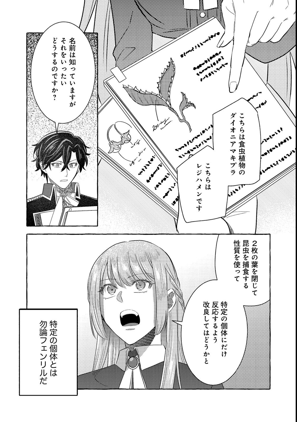 SONO KONYAKU HAKI, KIKIAMASHITA Chap 2 - Pic 14