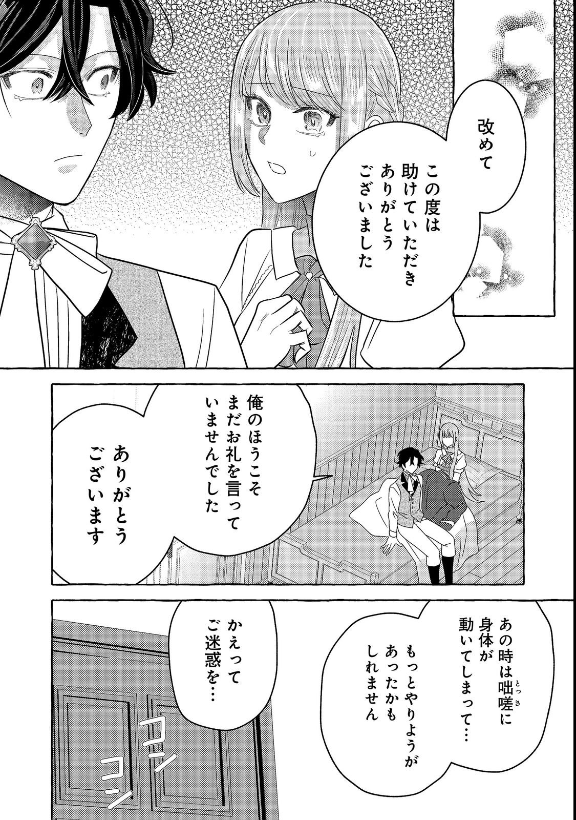 SONO KONYAKU HAKI, KIKIAMASHITA Chap 3 - Pic 12