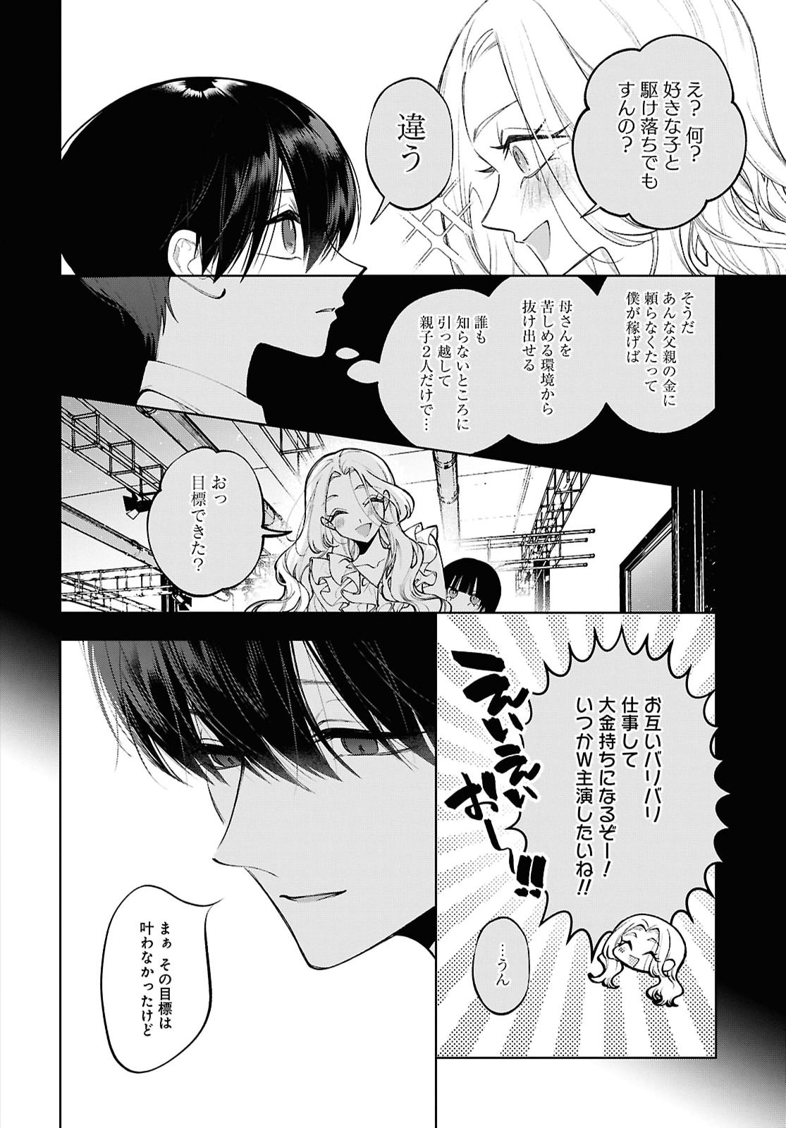 KIMI WA ITSUSHIKA DOKU NI NARU Chap 10 - Pic 26