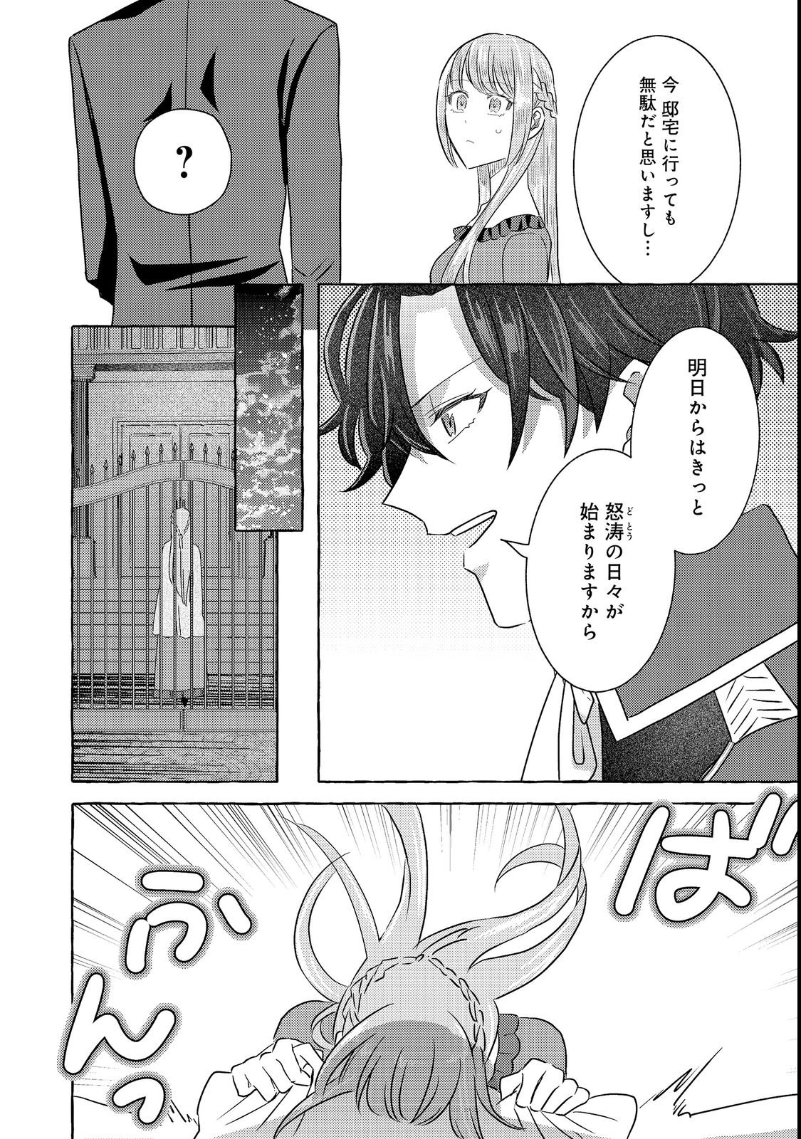 SONO KONYAKU HAKI, KIKIAMASHITA Chap 1 - Pic 30