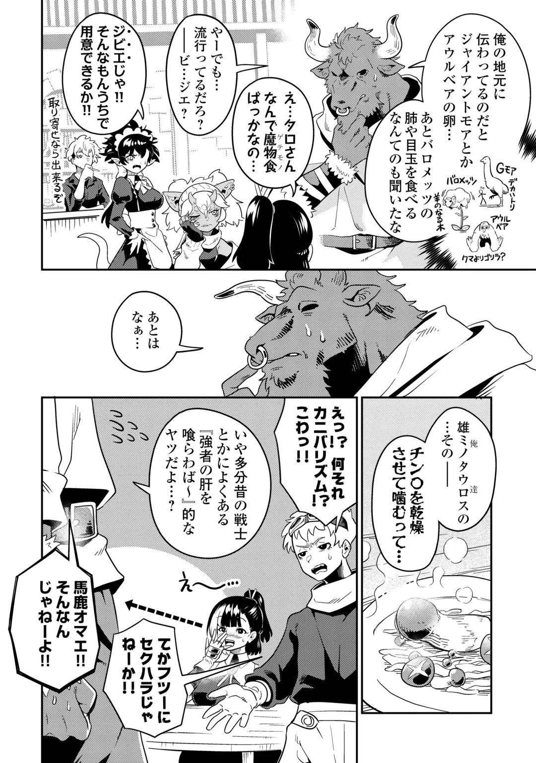 SAKABA DE DABERU: SHINJIN BOUKENSHA NO 