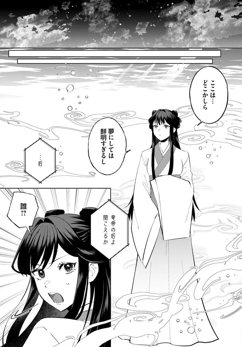 KORI MIKADO TO NEKOKABURI KISAKI NO CHOAI KEIYAKU RYU UROKO MIYA IREKAWARI TAN Chap 1.2 - Pic 14