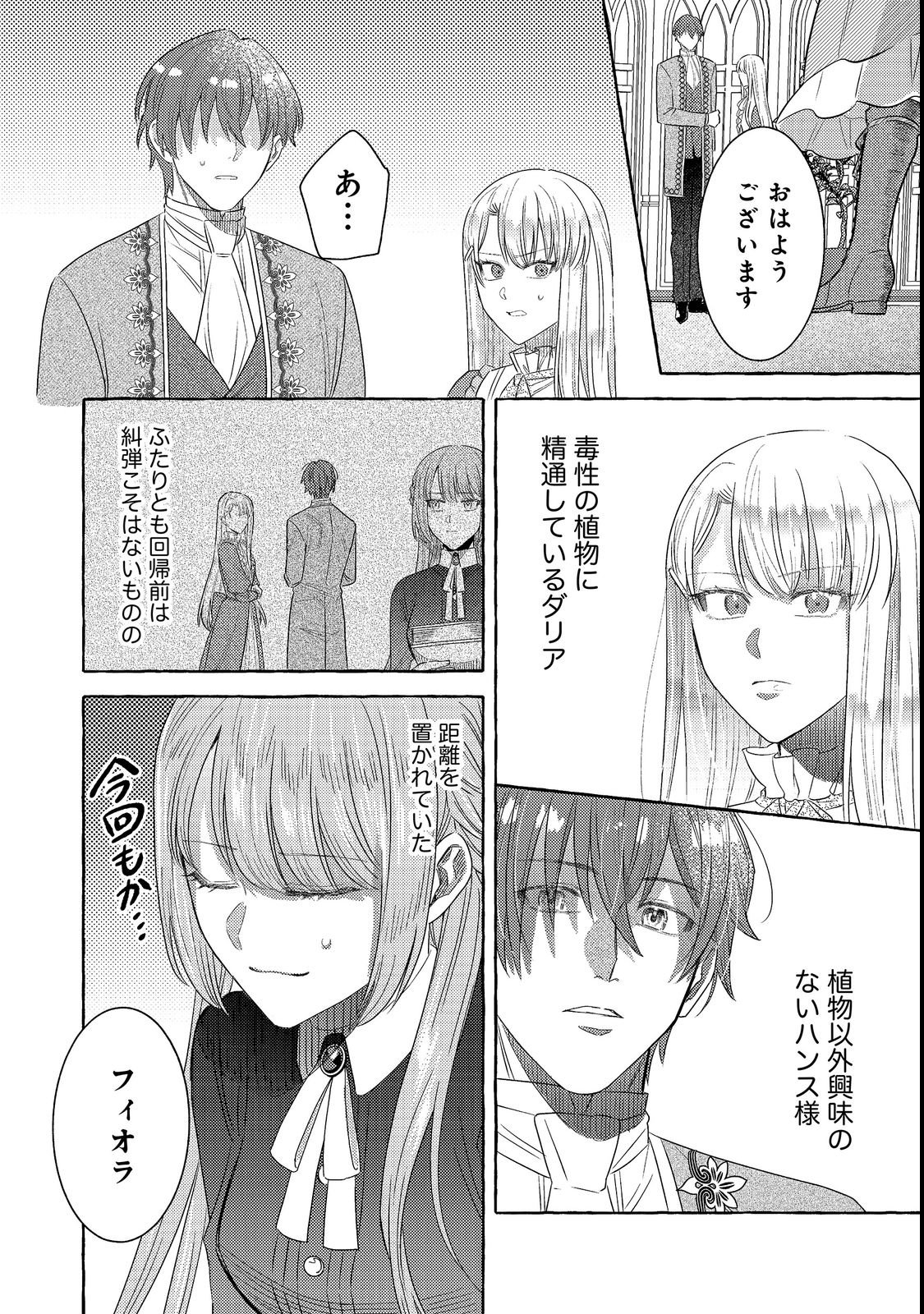 SONO KONYAKU HAKI, KIKIAMASHITA Chap 2 - Pic 4