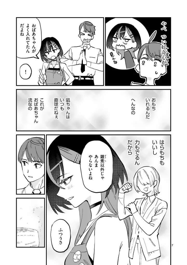 YOIMIYA NAGI GA MANE NI YASHOKU WO TSUKURU WAKE Chap 3 - Pic 7