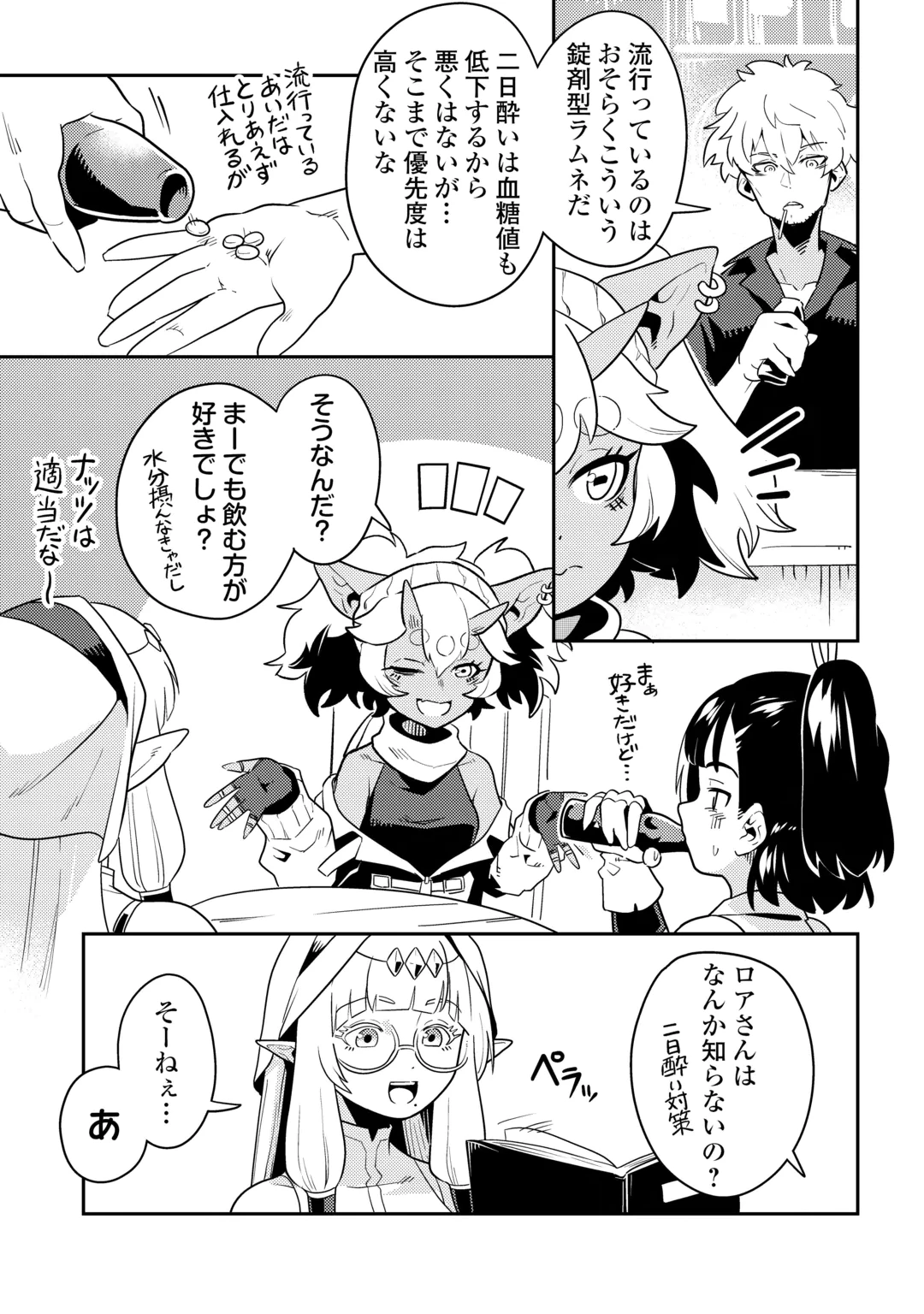 SAKABA DE DABERU: SHINJIN BOUKENSHA NO 