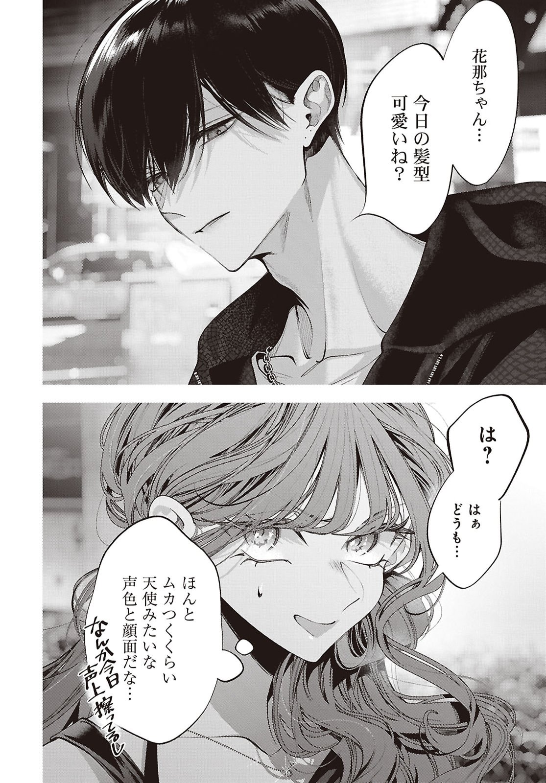 KIMI WA ITSUSHIKA DOKU NI NARU Chap 8 - Pic 39