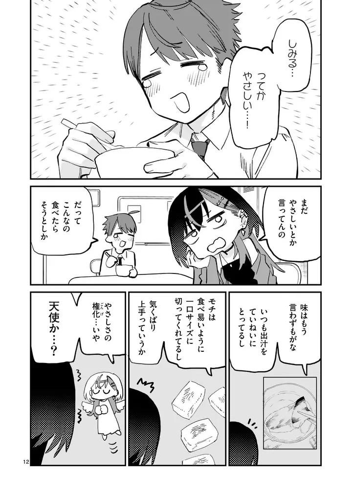 YOIMIYA NAGI GA MANE NI YASHOKU WO TSUKURU WAKE Chap 3 - Pic 12
