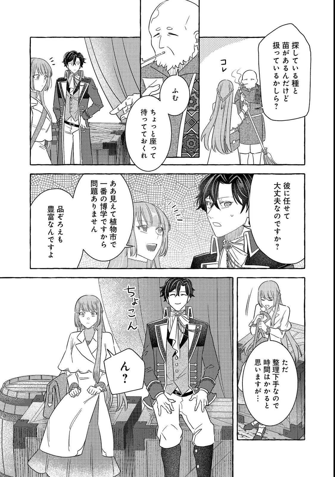 SONO KONYAKU HAKI, KIKIAMASHITA Chap 2 - Pic 23