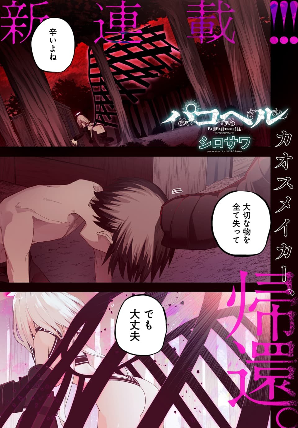 PACO PACO IN THE HELL Chap 1 - Pic 1