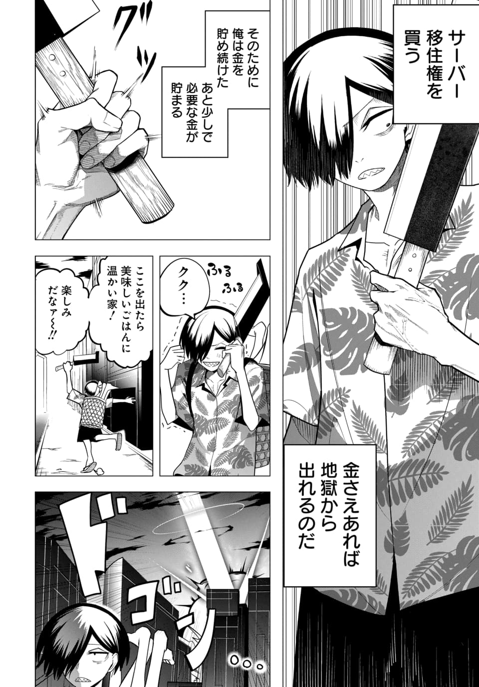 PACO PACO IN THE HELL Chap 1 - Pic 8