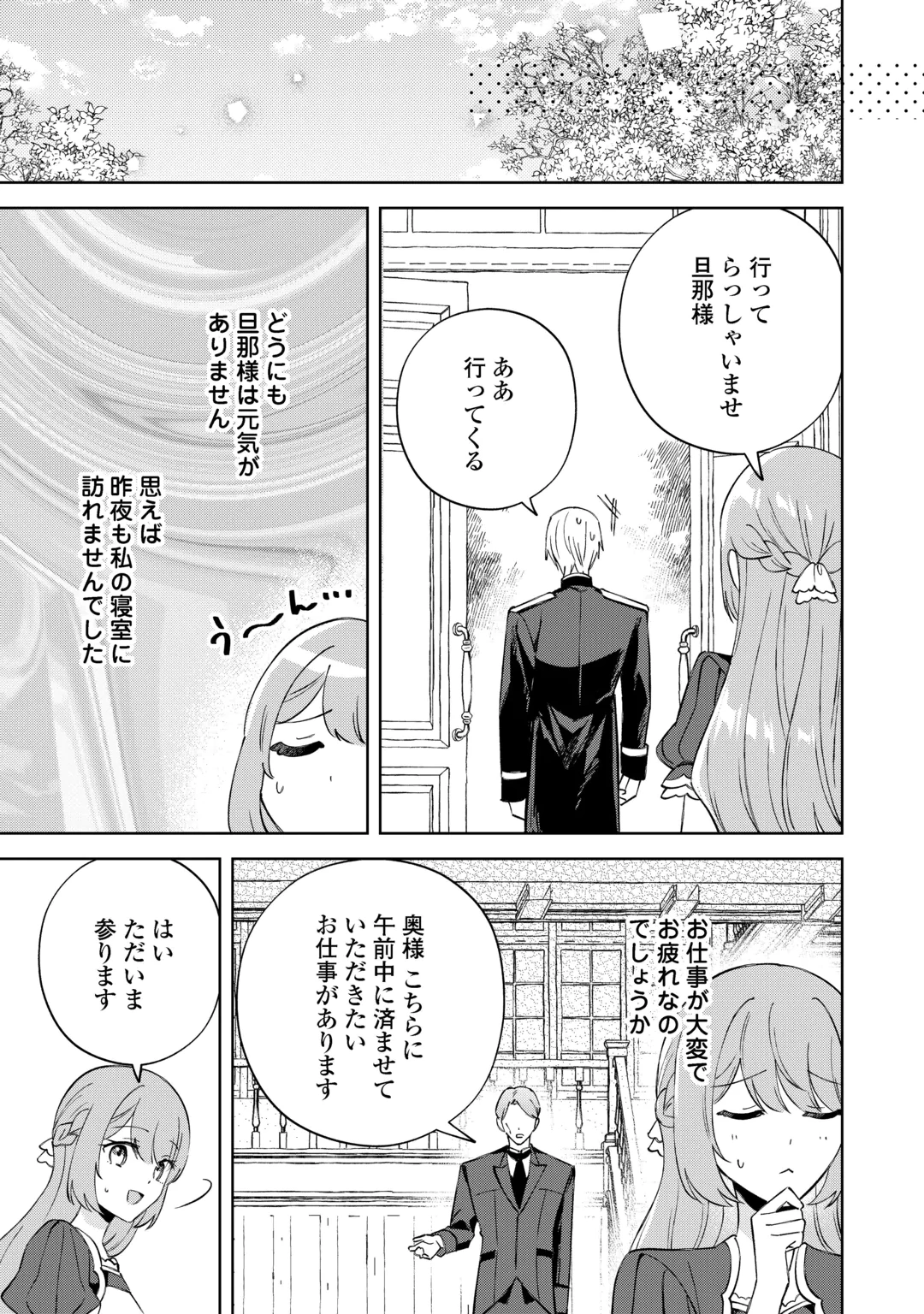 DANNASAMA WA TAIHEN ISOGASHII OKATA NA NO DESUDANNASAMA WA TAIHEN ISOGASHII OKATA NA NO DESU Chap 12 - Pic 11