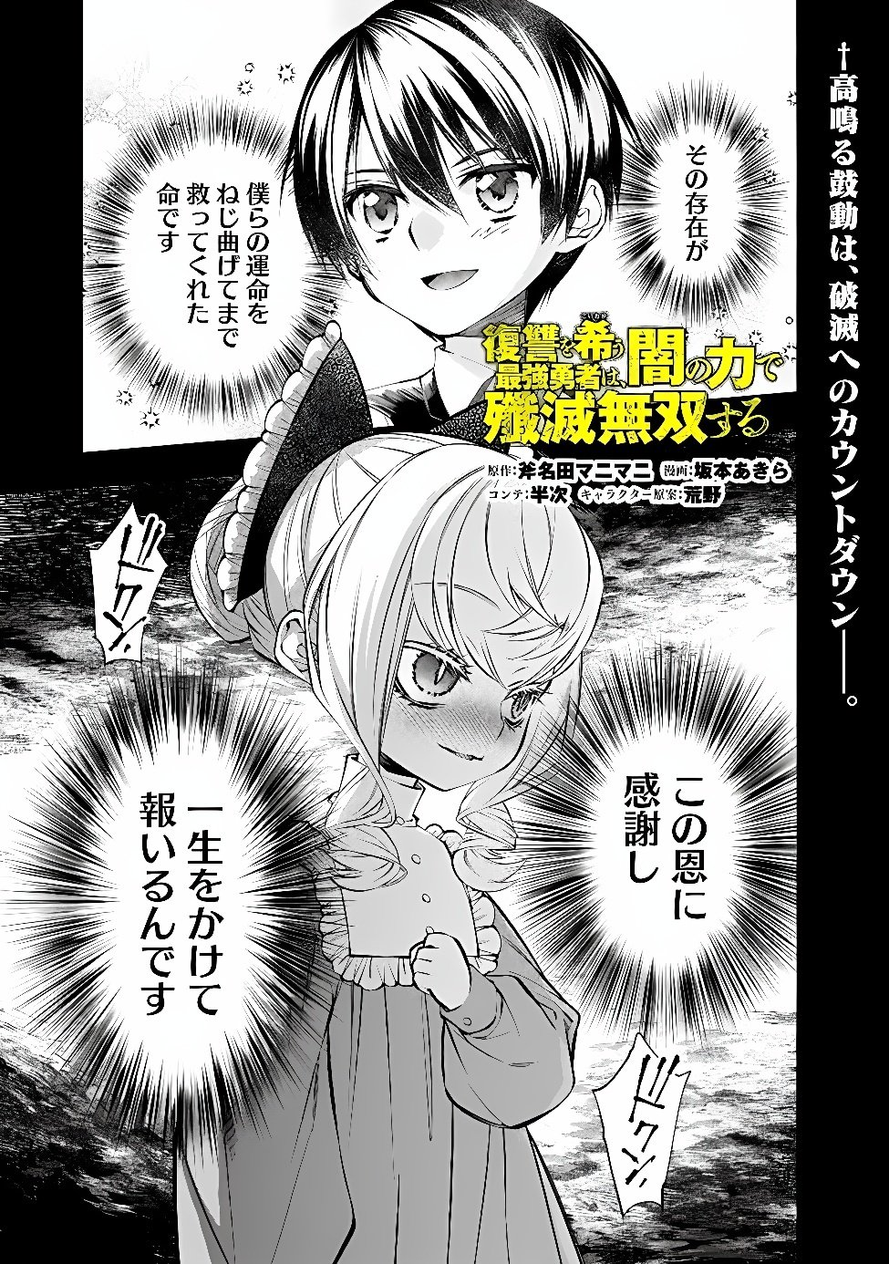 FUKUSHUU O KOINEGAU SAIKYOU YUUSHA WA, YAMI NO CHIKARA DE SENMETSU MUSOU SURU Chap 143 - Pic 2