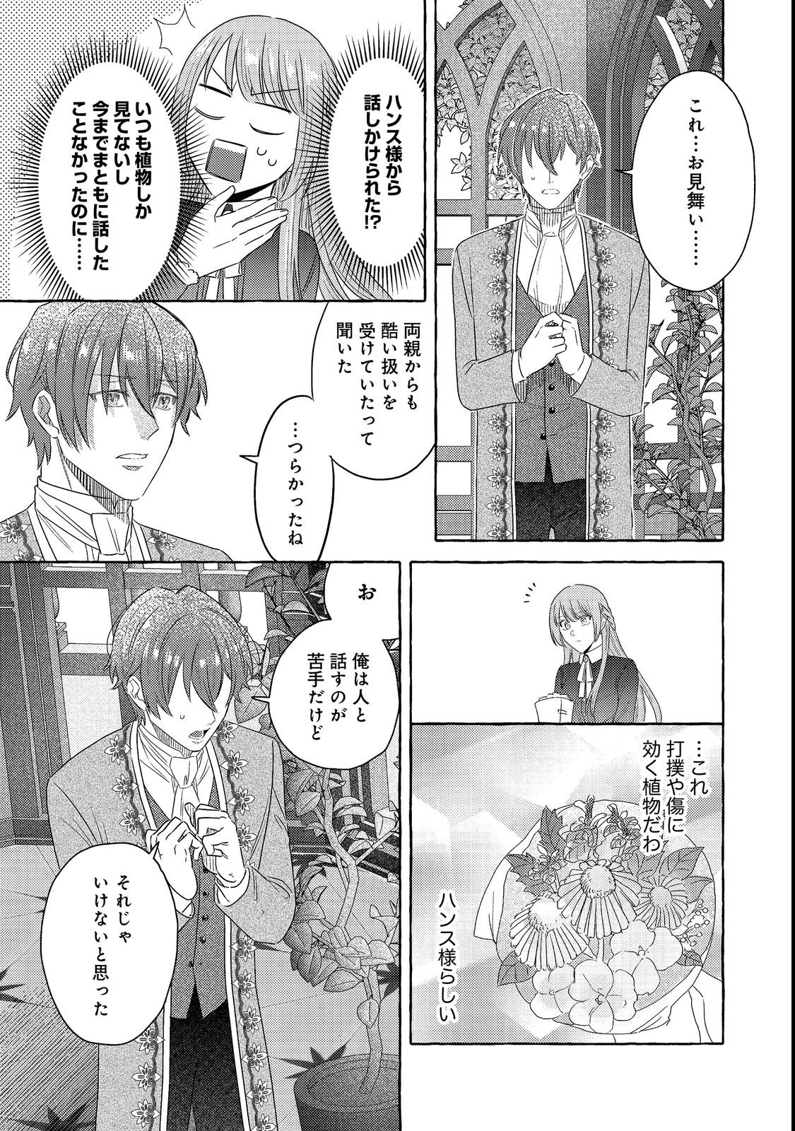 SONO KONYAKU HAKI, KIKIAMASHITA Chap 2 - Pic 7